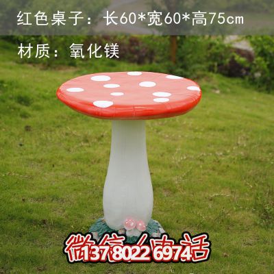 蘑菇玻璃鋼雕塑座椅，為公園廣場添彩