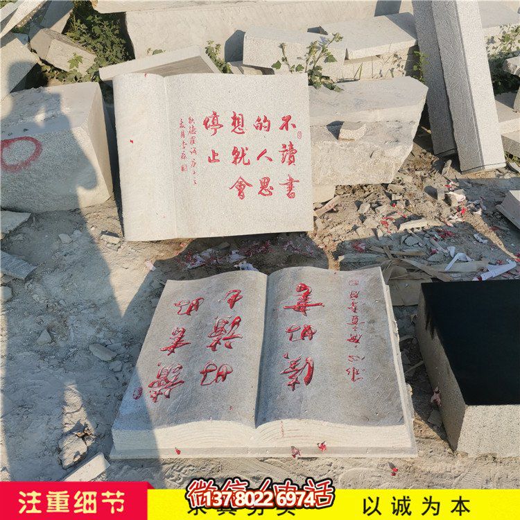 簡易石雕書，定制大小可選