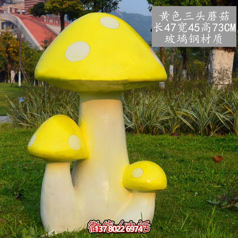 藝術玻璃鋼蘑菇雕塑，黃色裝飾公園戶外空間