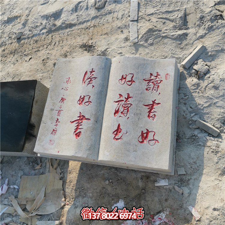 精美石雕書本，細(xì)致刻字，傳承古典文化