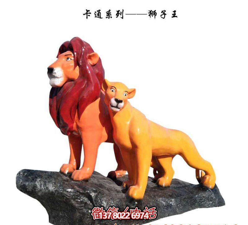 景區(qū)玻璃鋼卡通童趣獅子雕塑 景區(qū)玻璃鋼卡通童趣獅子雕塑