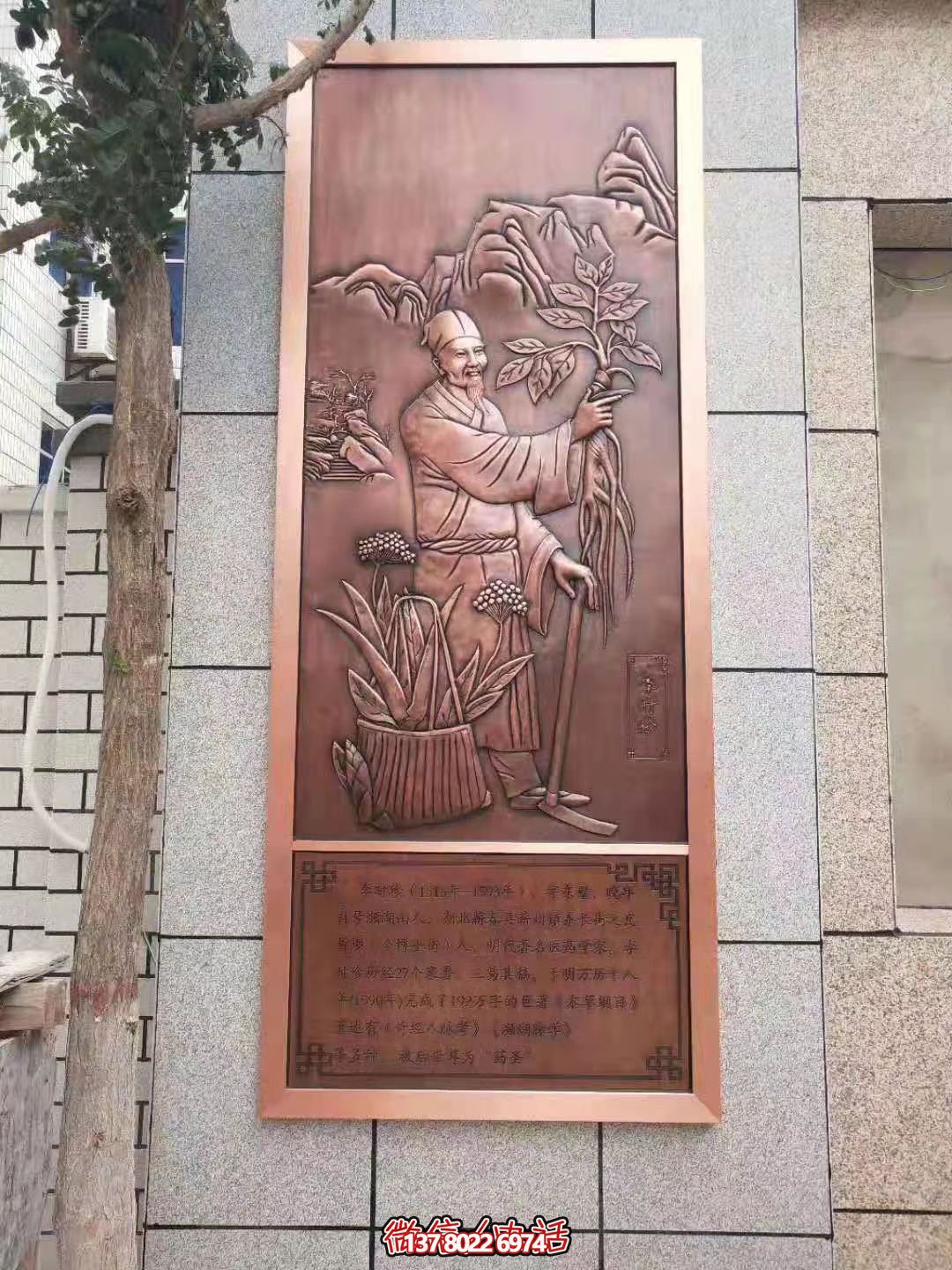 古代著名醫生，藥圣李時珍浮雕壁畫